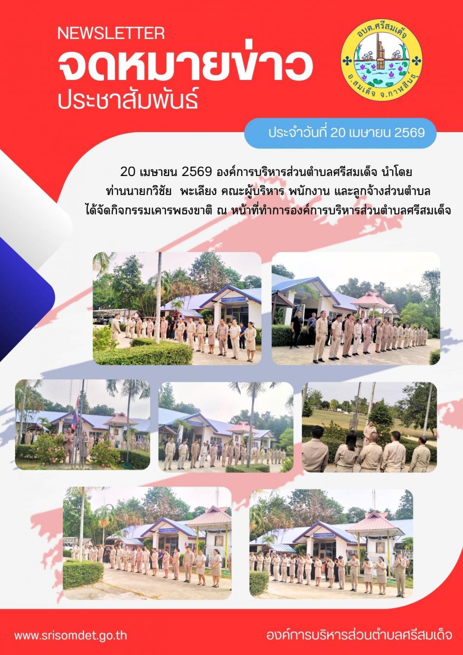 เคารพธงชาติ