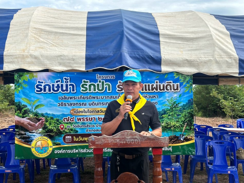 โครงการ รักษ์น้ำ รักป่า รักษาแผ่นดิน เฉลิมพระเกียรติฯ