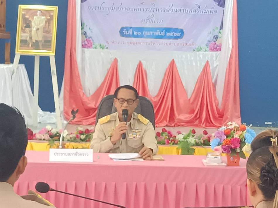 วันที่ 20 กุมภาพันธ์ 2569 นายวิรัตน์ ราชชารี นายอำเภอสมเด็จ ได้เรียกประชุมสภาครั้งแรก ของ อบต.ศรีสมเด็จ