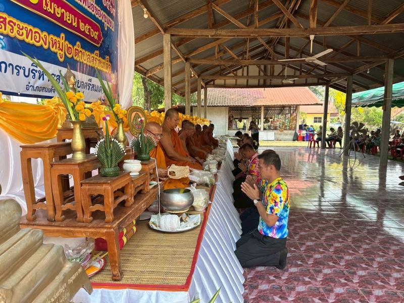 วันที่ 10 เมษายน 2569 อบต.ศรีสมเด็จ จัดงานโครงการสืบสานประเพณีสงกรานต์และส่งเสริมความสัมพันธ์ของชุมชน ประจำปี 2569  