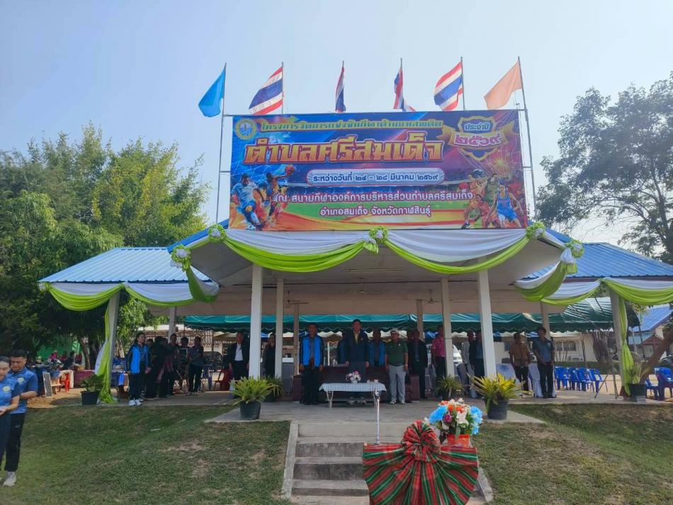 งานกีฬาต้านยาเสพติดตำบลศรีสมเด็จประจำปี พ.ศ.2569